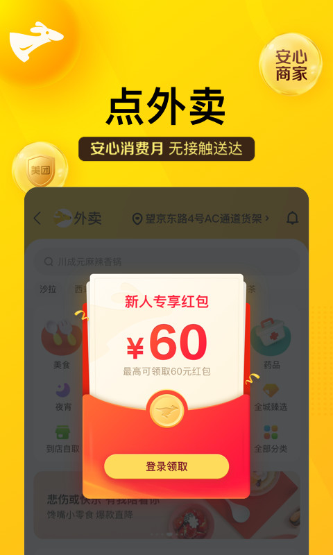 美团v10.8.404截图1