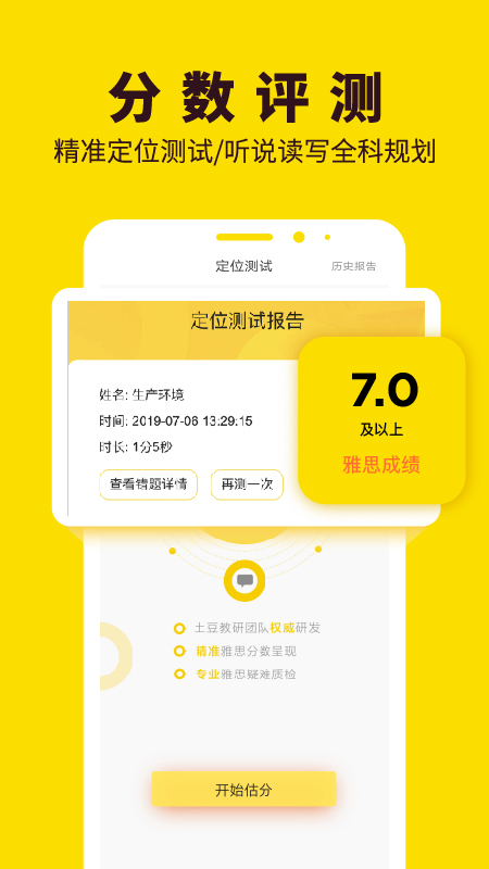 土豆雅思v2.6.1截图4