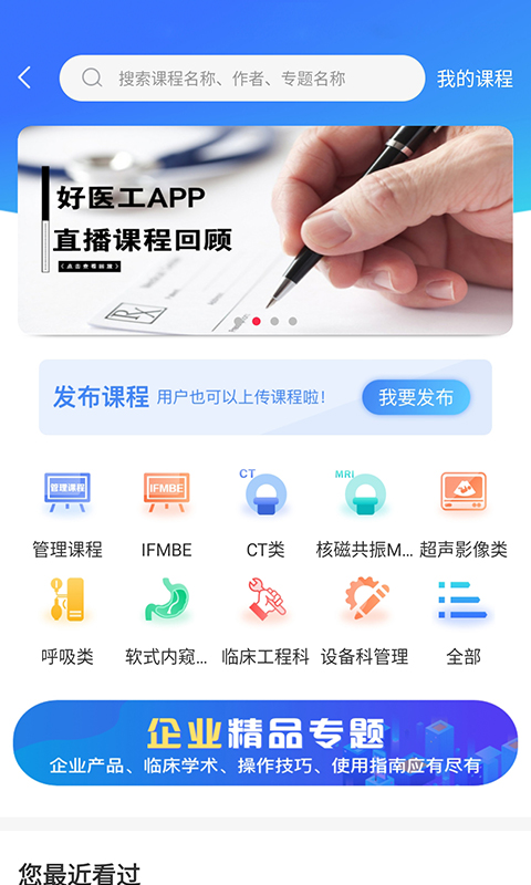 好医工v3.6.0截图4