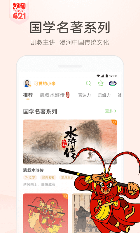 凯叔讲故事v6.8.2截图2