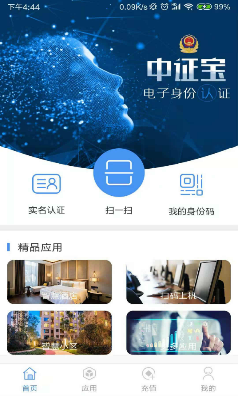 中证宝v3.5.0截图1