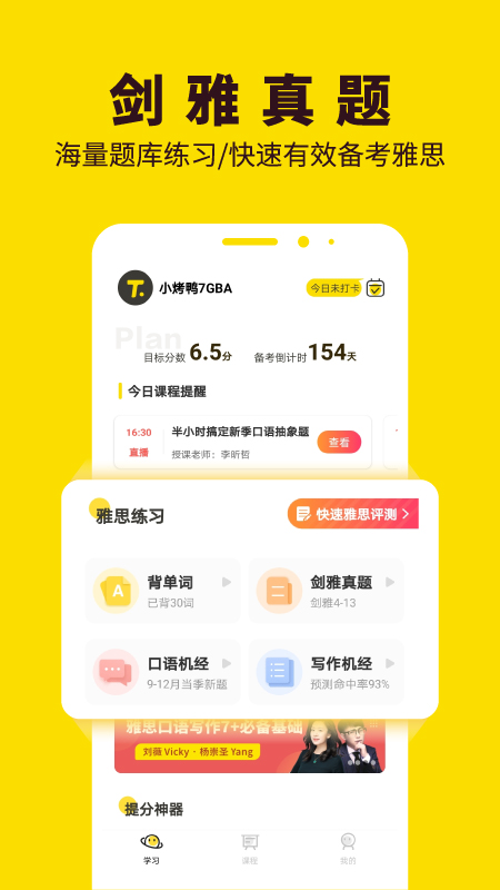 土豆雅思v2.6.1截图3