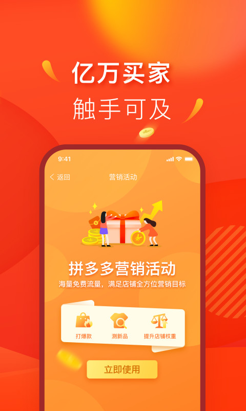 拼多多商家版v2.8.2截图2