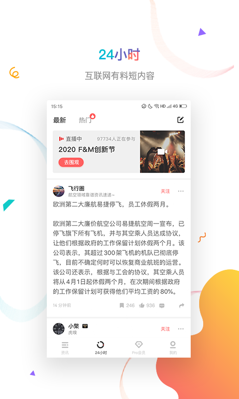 虎嗅v6.7.2截图2