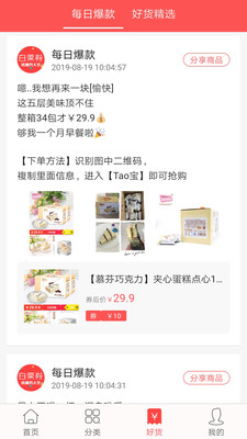 今日白菜券v8.7.02截图3