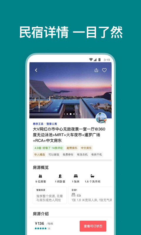 Airbnb爱彼迎v20.15.china截图4