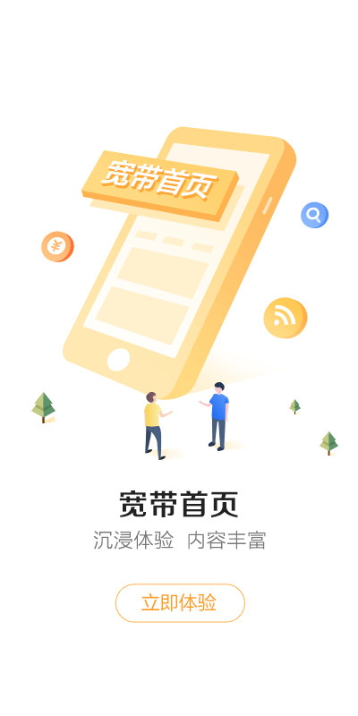 电信营业厅v7.8.0截图3