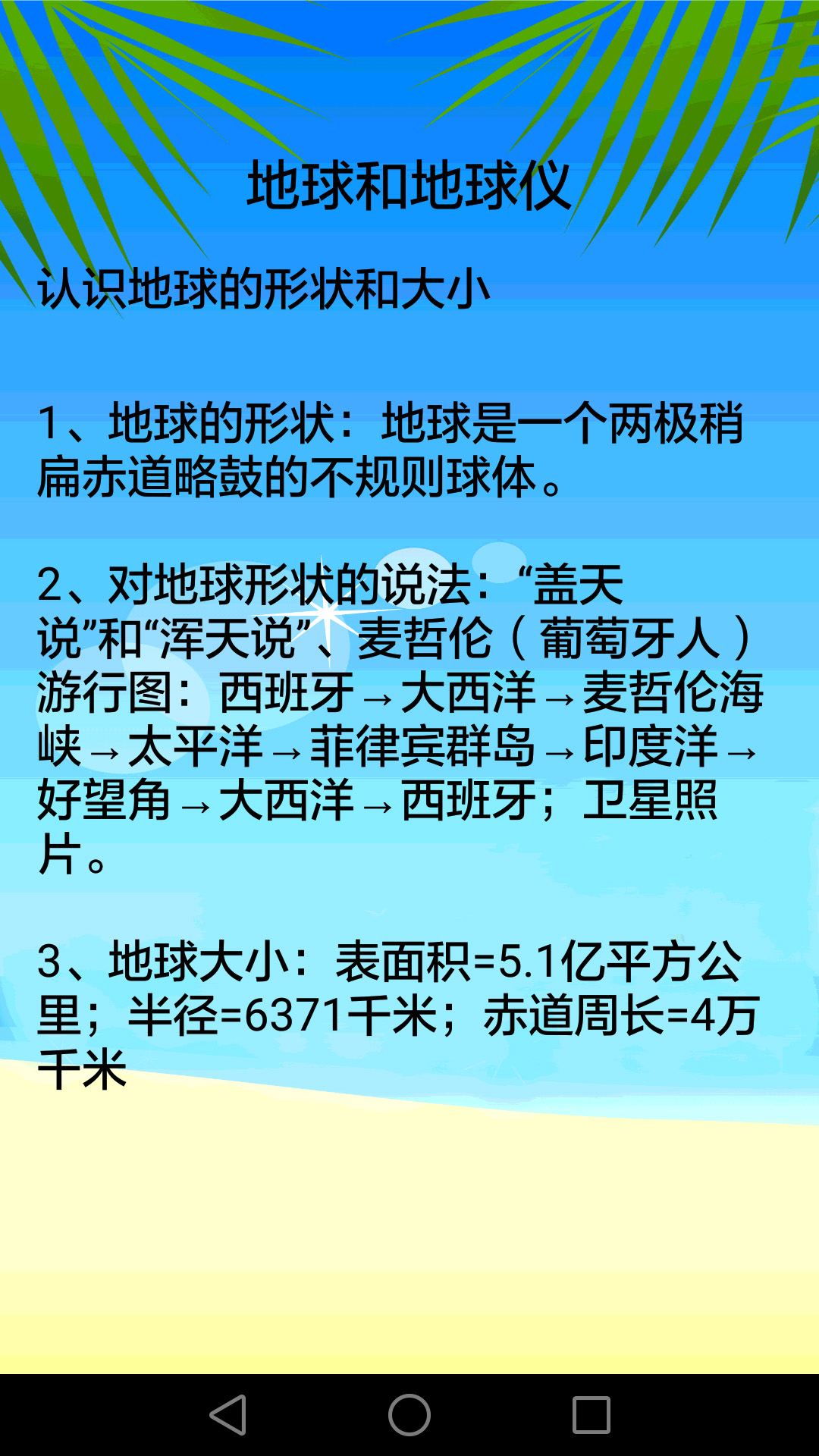 地理知识大全v3.5.3截图4