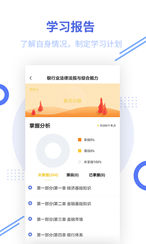 银行从业题库v2.2.4截图5