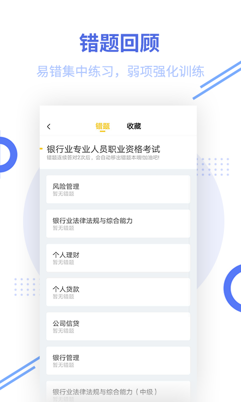 银行从业题库v2.2.4截图4