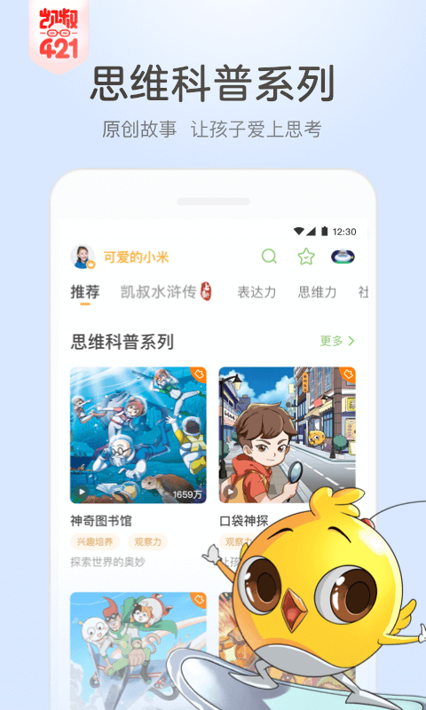 凯叔讲故事v6.8.2截图3