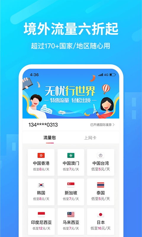 无忧行v6.3.8截图2