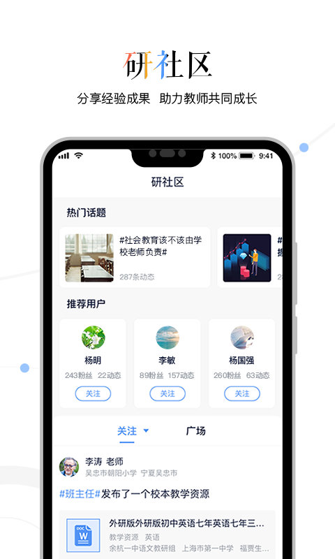 三人行老师v2.0.0截图2