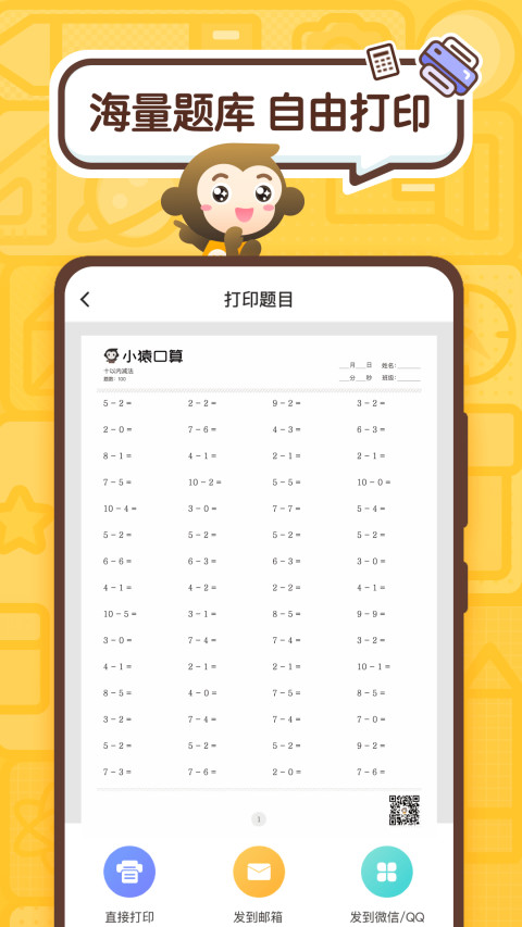 小猿口算v2.38.0截图5