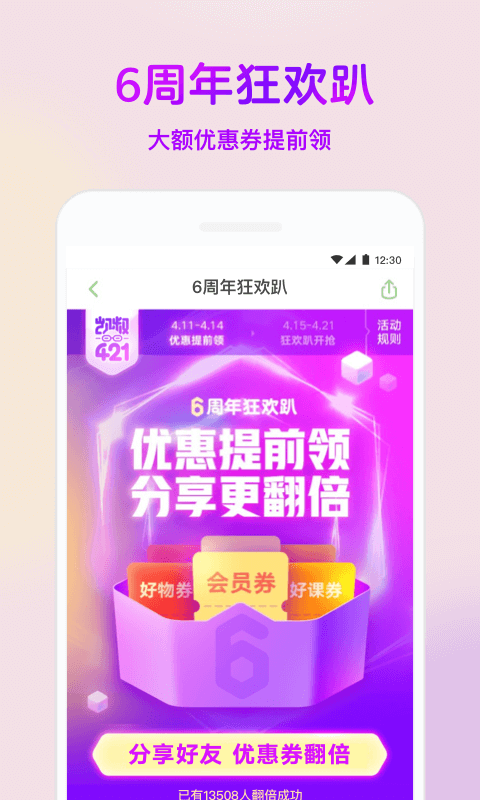 凯叔讲故事v6.8.2截图4