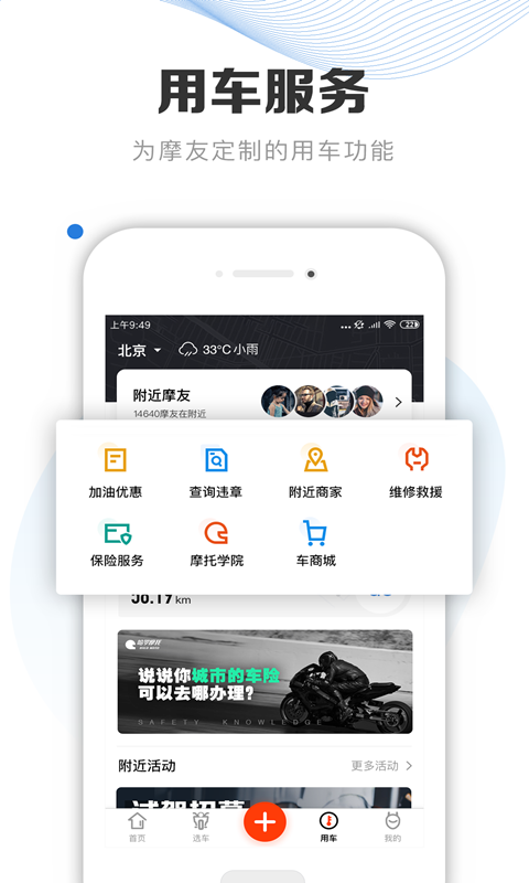 摩托车车库v3.2.5截图4