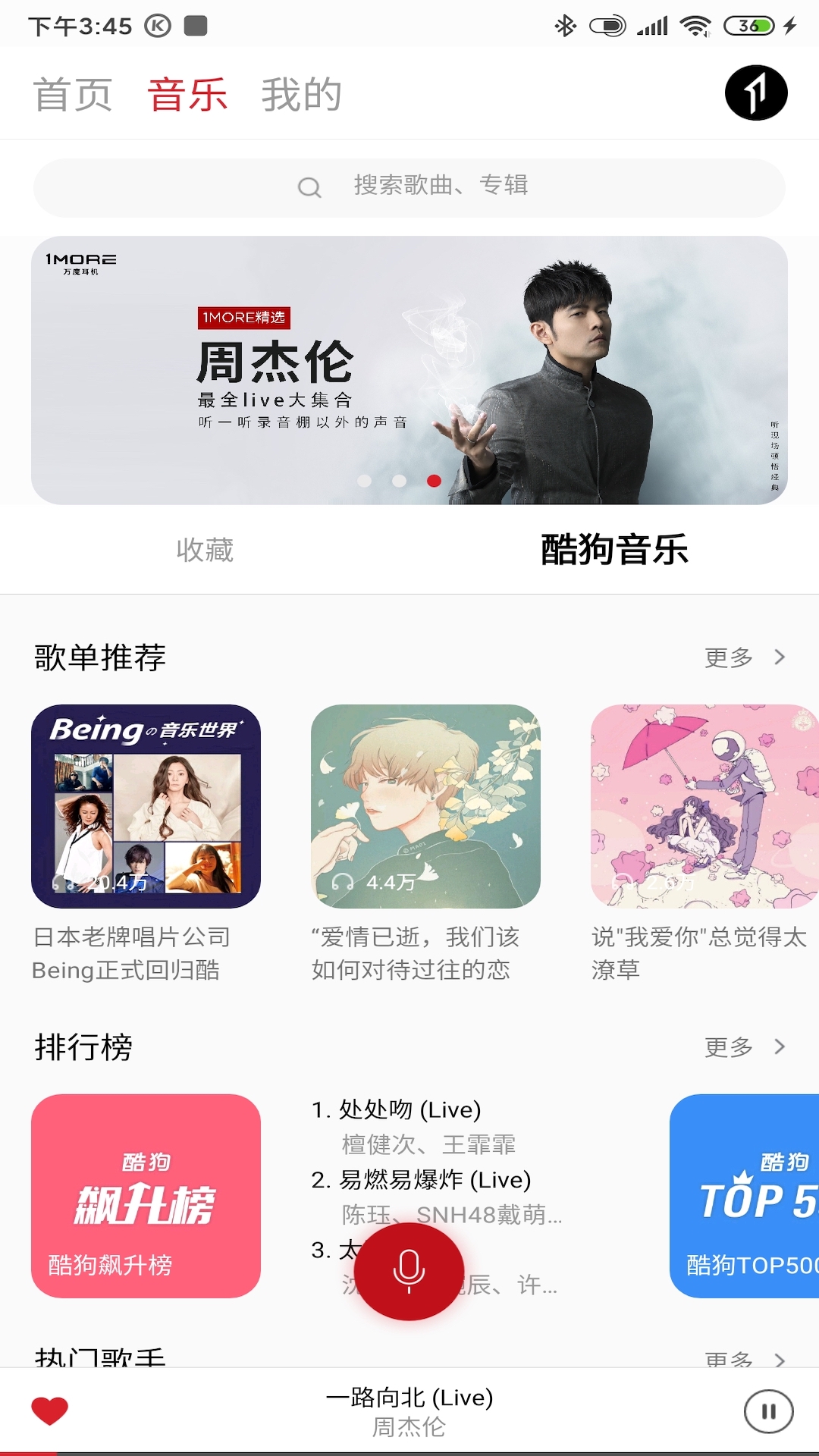 1MORE MUSICv3.2.3截图2