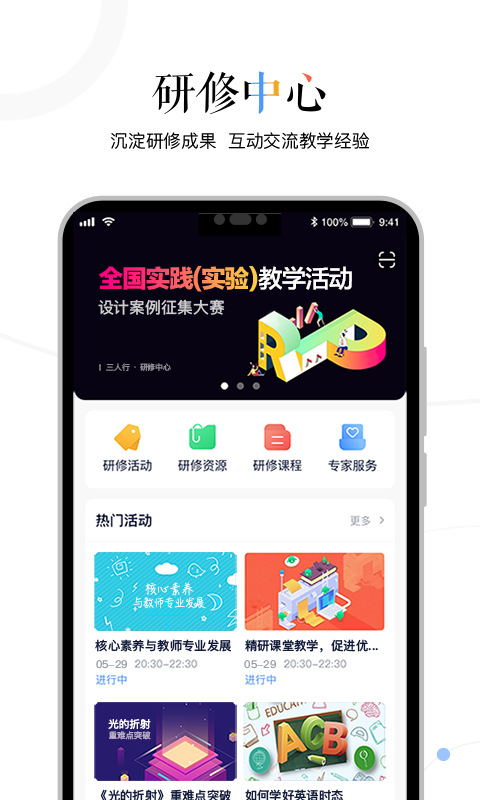 三人行老师v2.0.0截图1