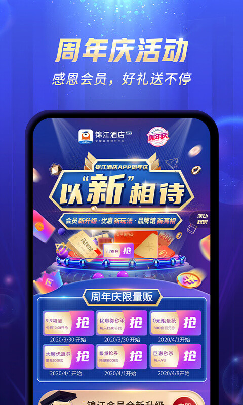 锦江酒店v5.0.1截图3