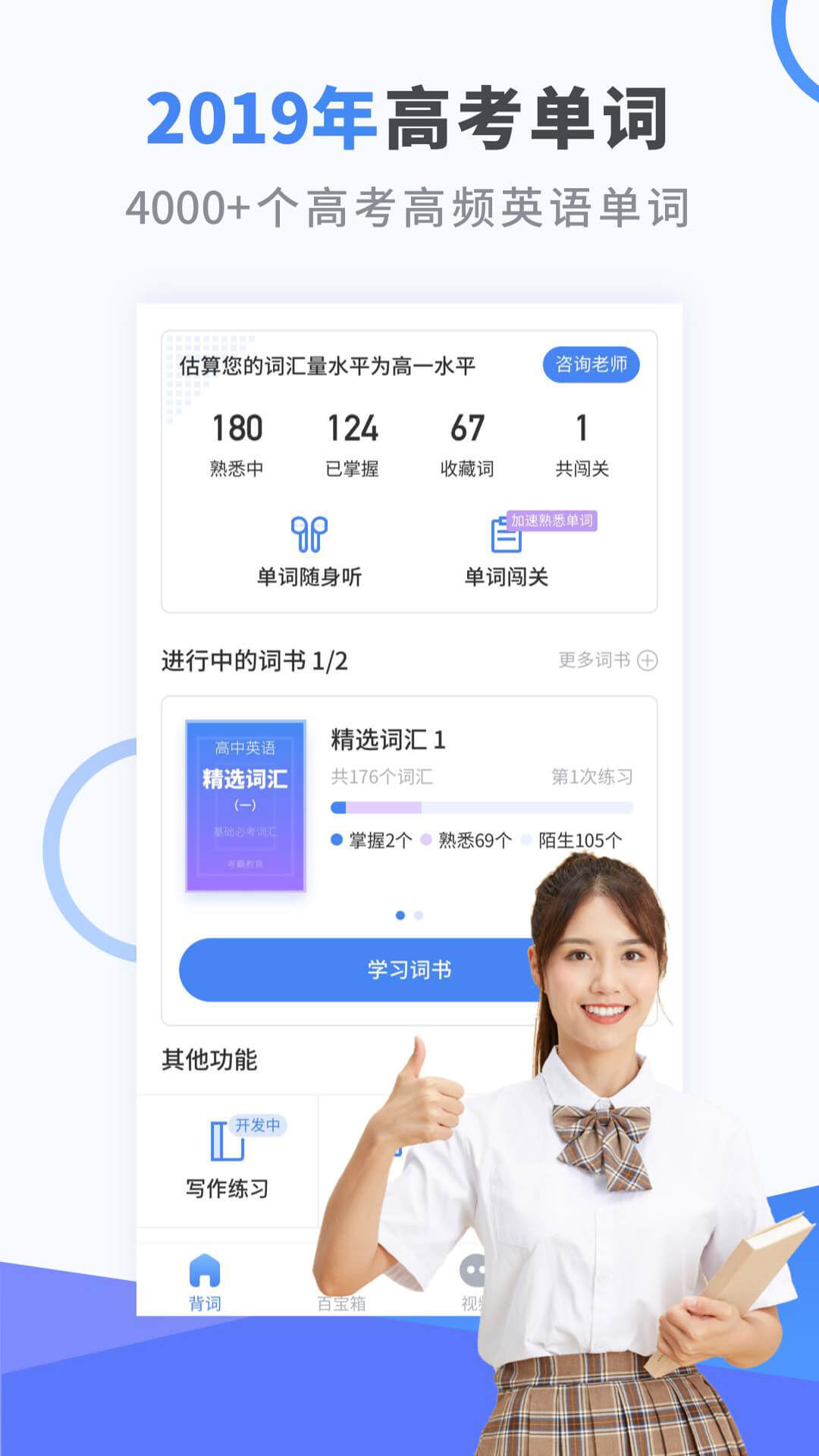 高中英语v2.6.1截图1