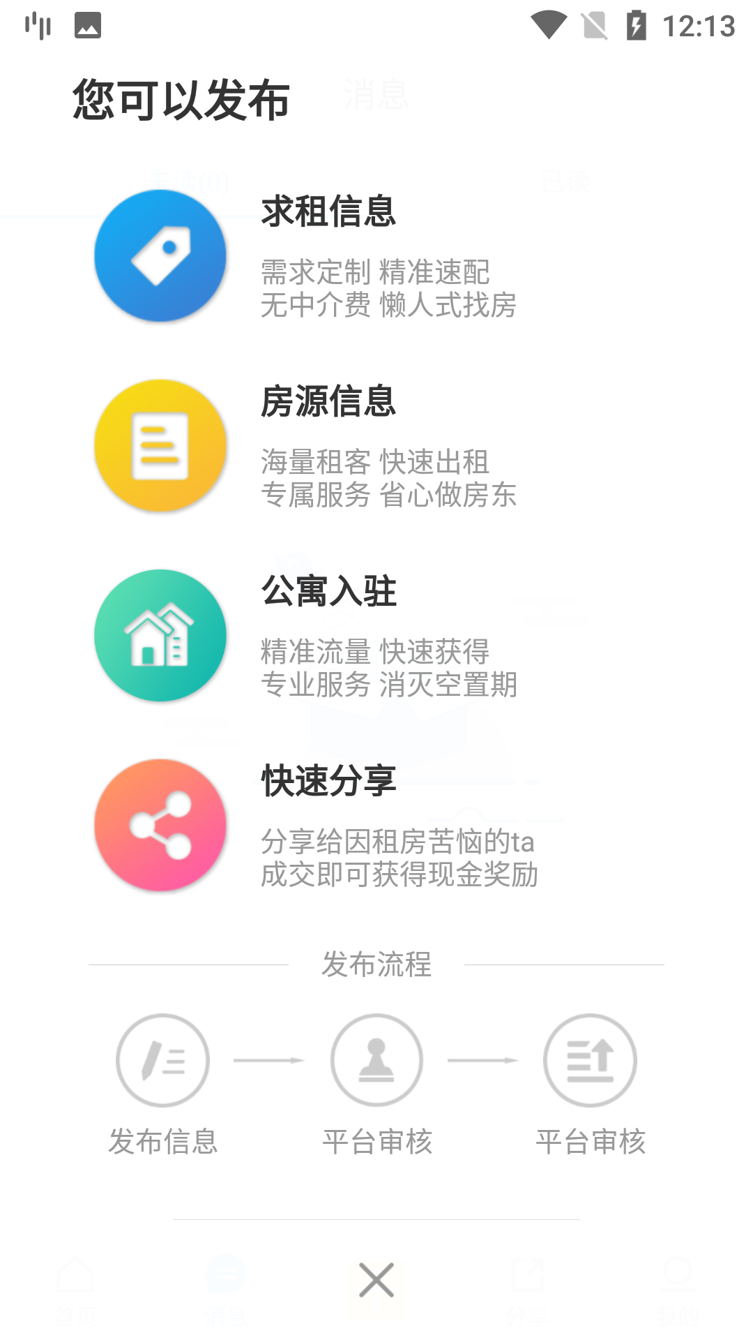 租客网v1.5.7.1截图2