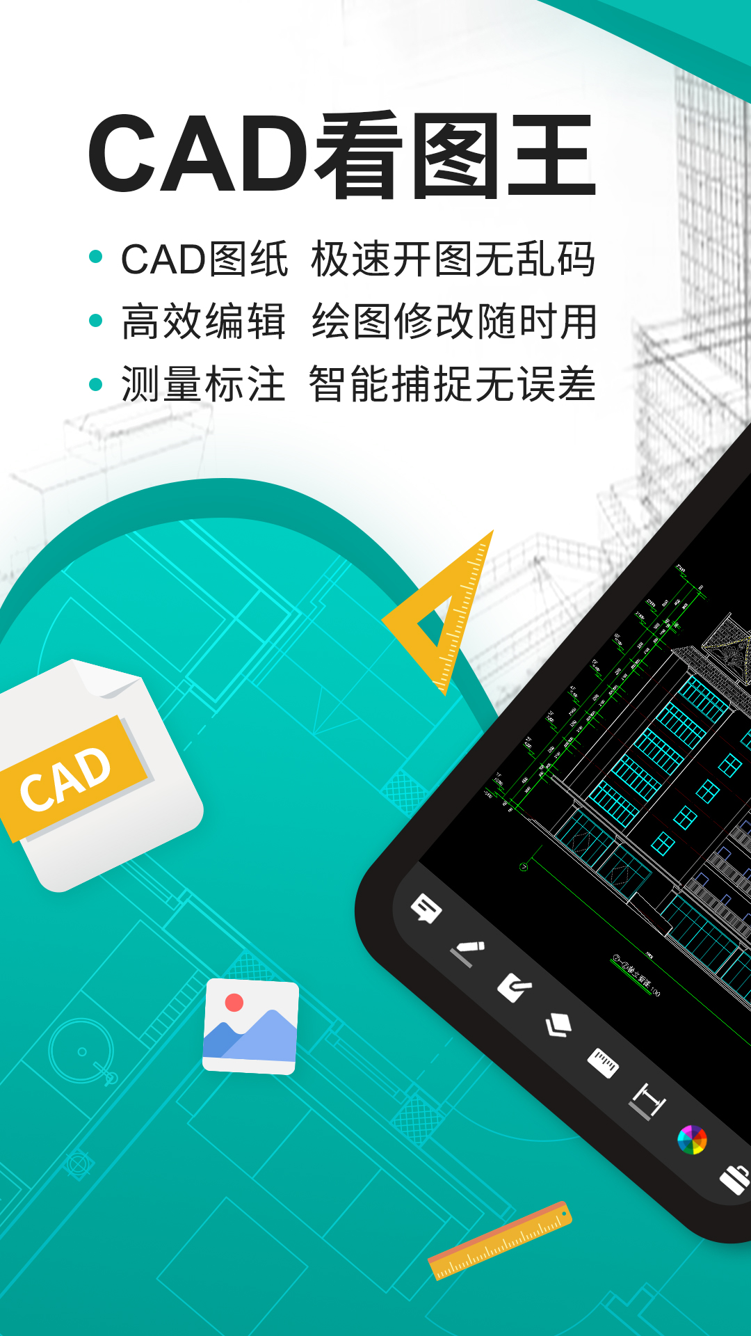 CAD看图王v3.10.0截图1