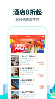 去哪儿旅行v9.0.2截图2