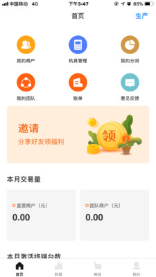 合创客截图1