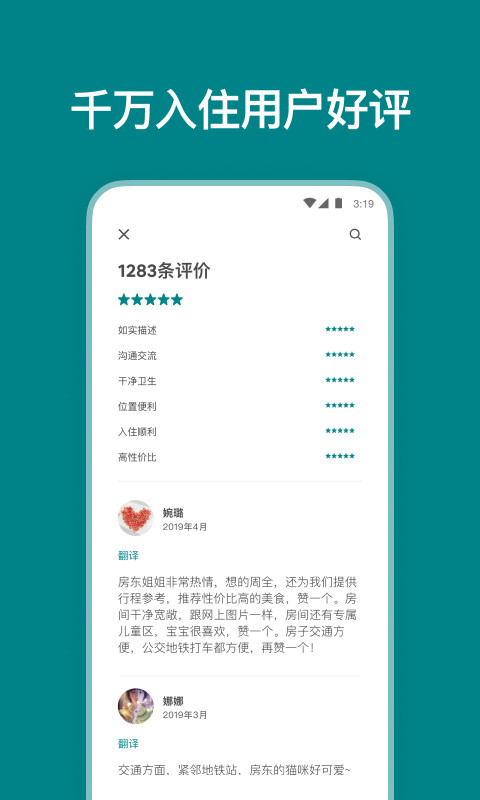 Airbnb爱彼迎v20.15.china截图5