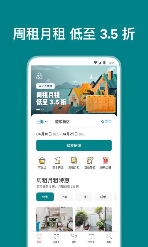 Airbnb爱彼迎v20.15.china截图2