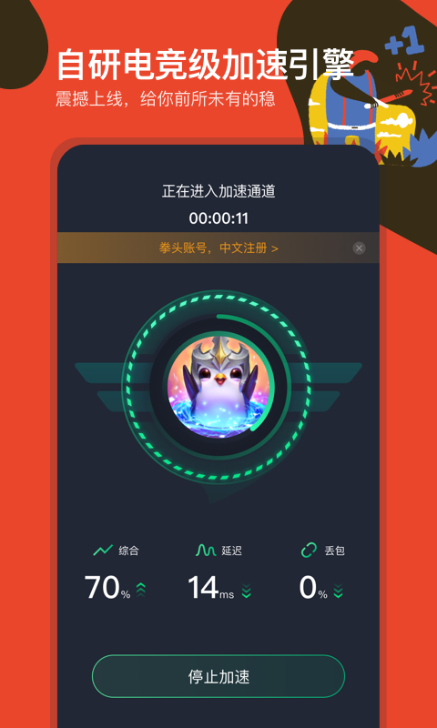 奇游手游加速器v2.3.7截图2