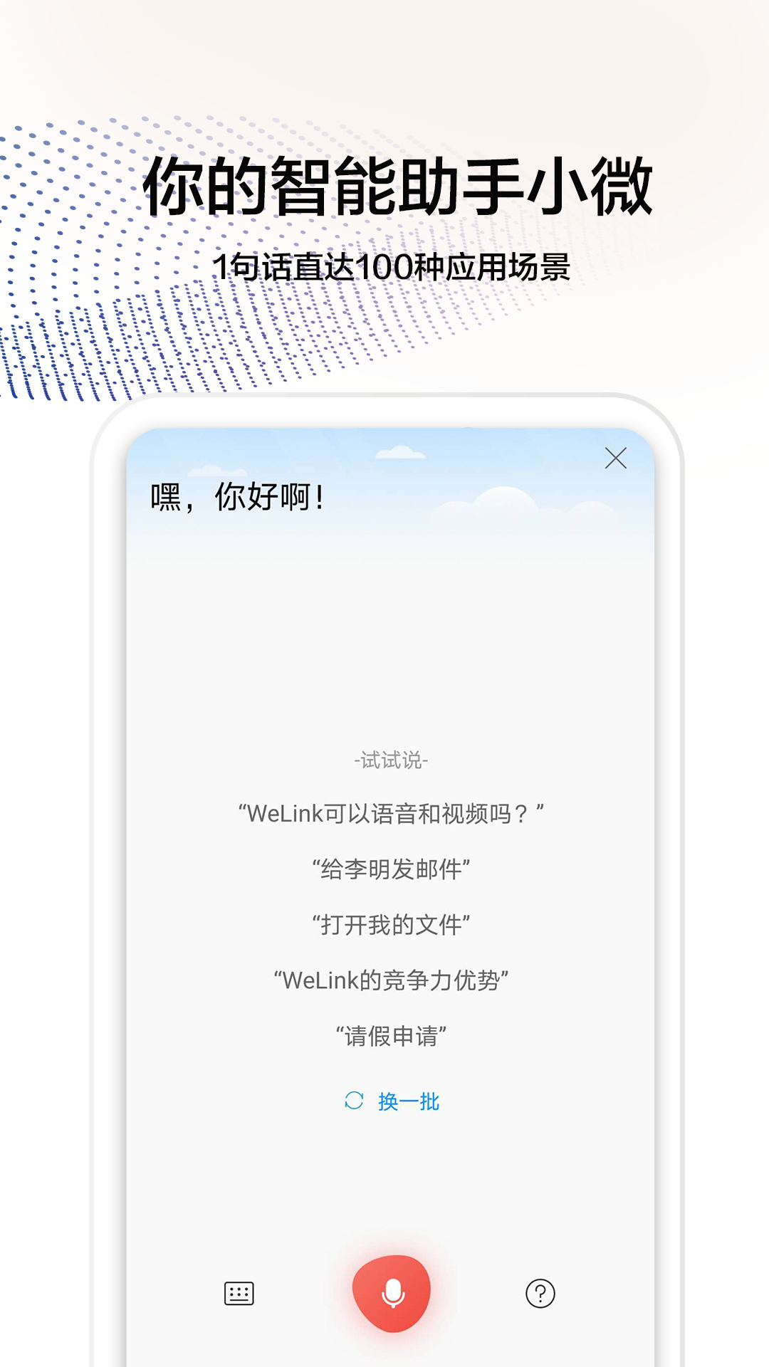 WeLinkv5.12.29截图5