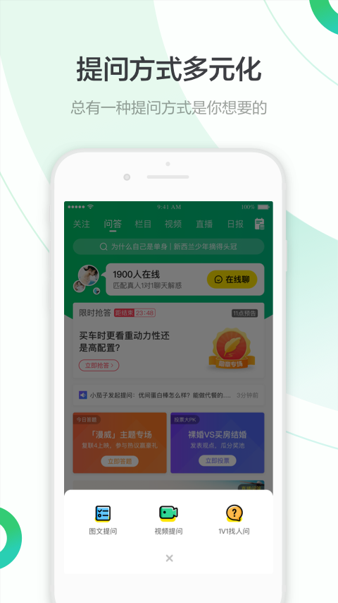 百度知道v8.9.3截图2