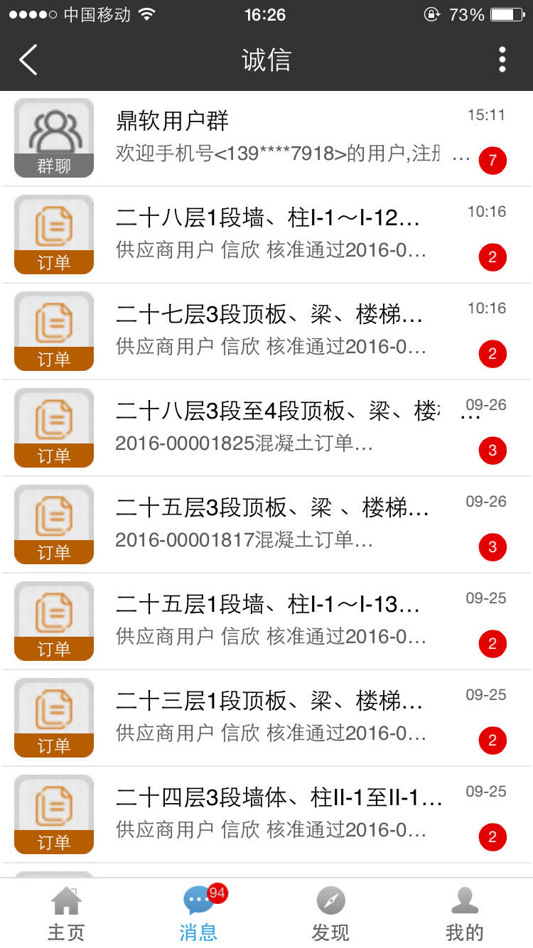 建筑帮v3.0.27截图5