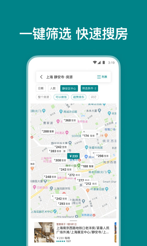 Airbnb爱彼迎v20.15.china截图3