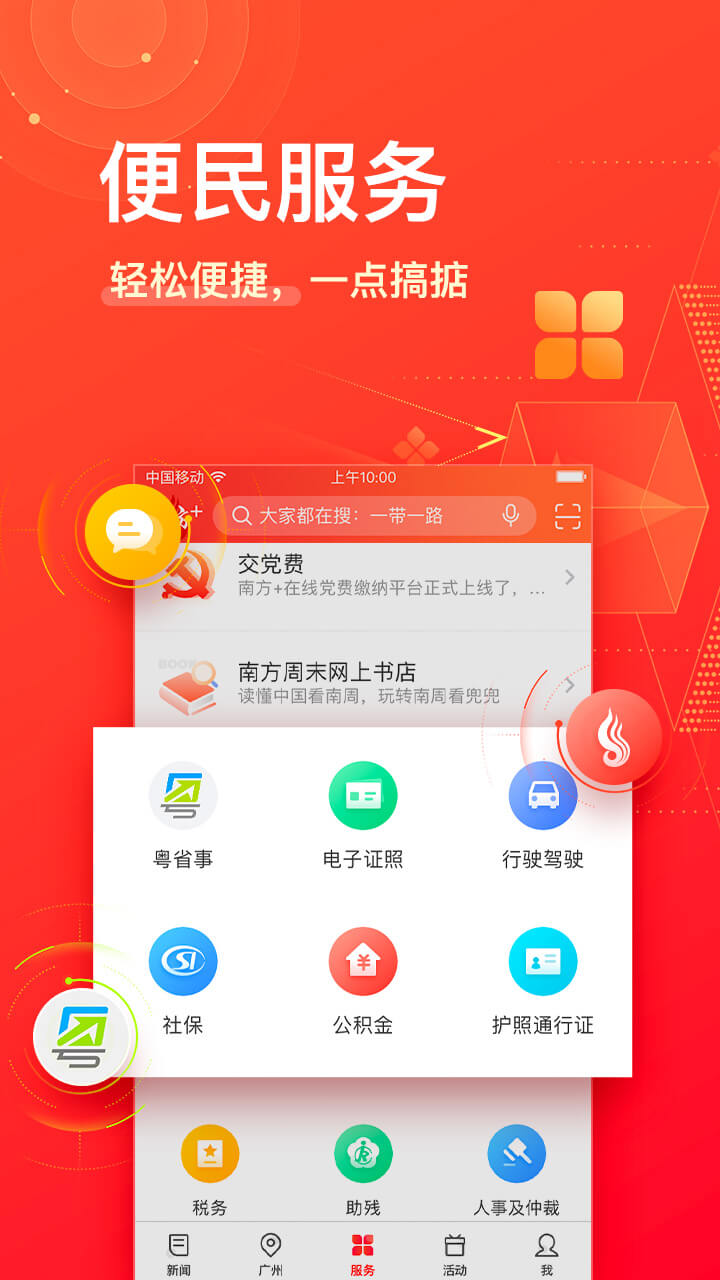 南方Plusv6.6.0截图5