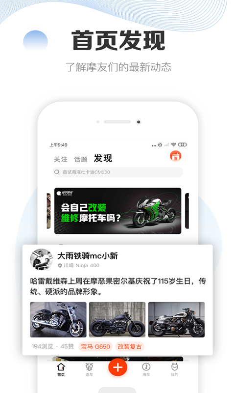 摩托车车库v3.2.5截图2