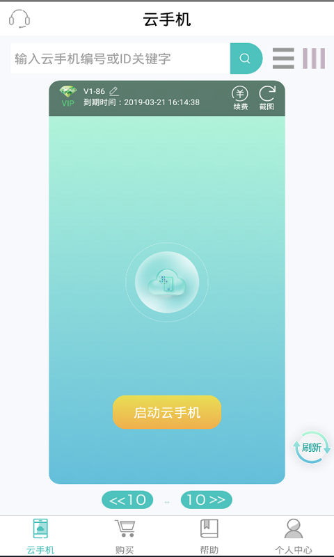 阿拇云手机截图2