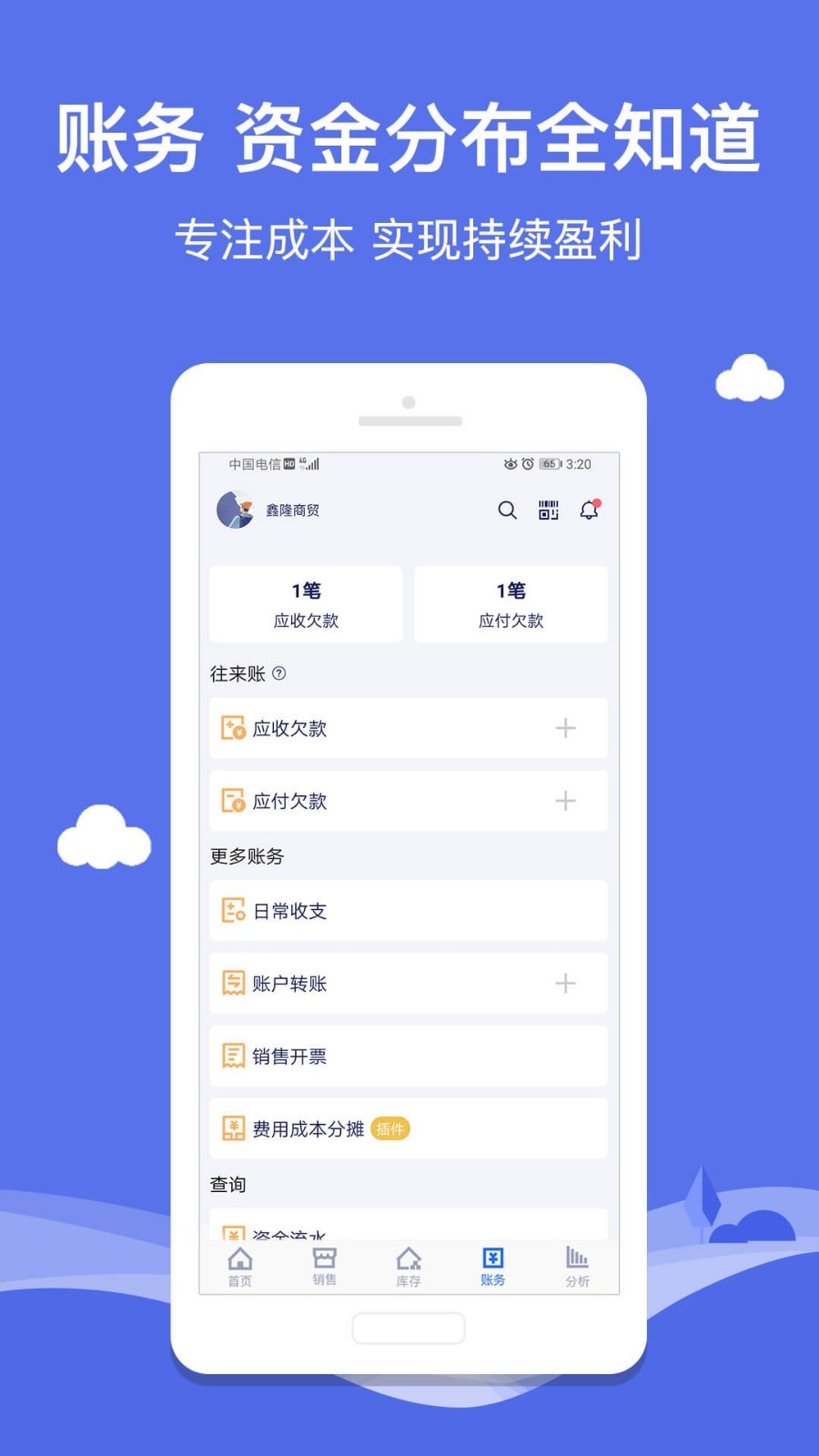 智慧商贸进销存免费版v7.1.2截图3