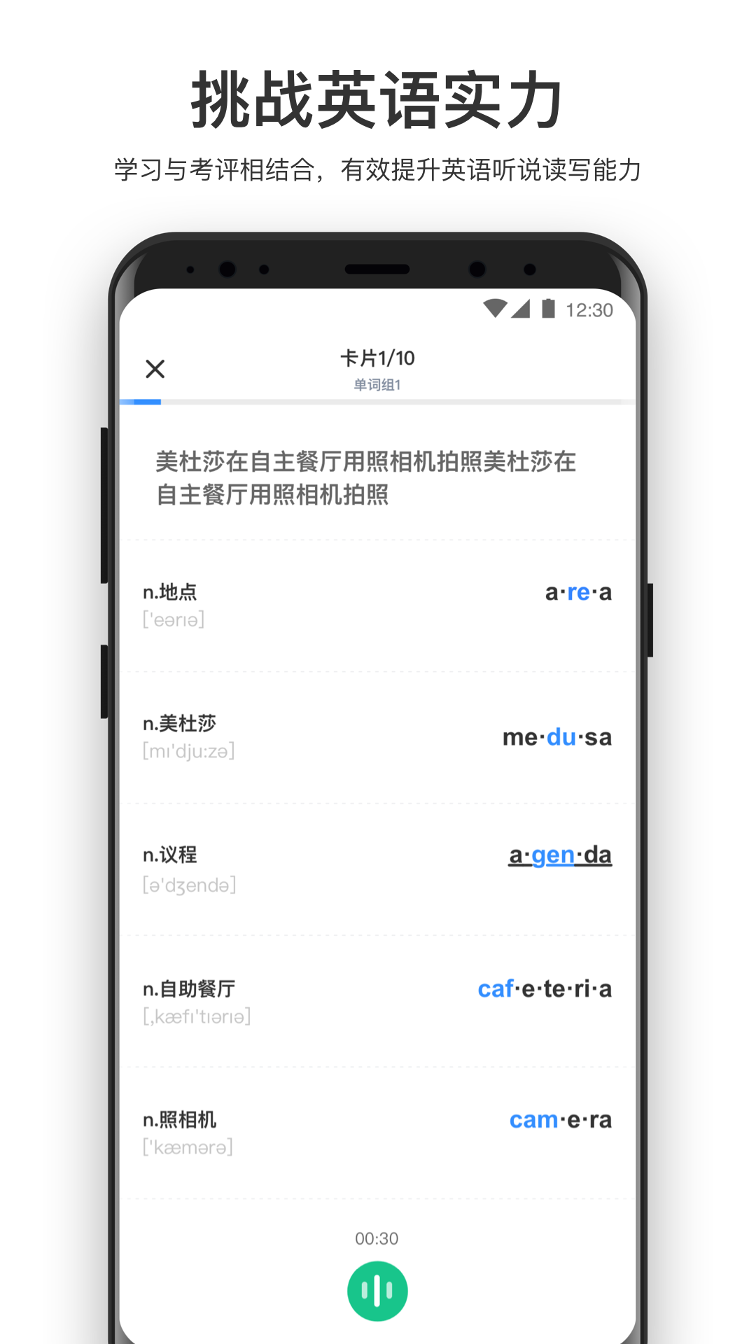 大嘴吧英语截图5