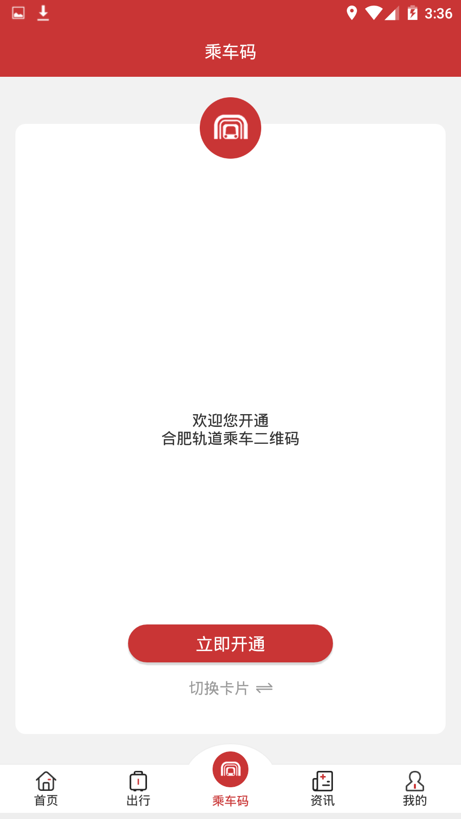 合肥轨道vV4.0.4截图3