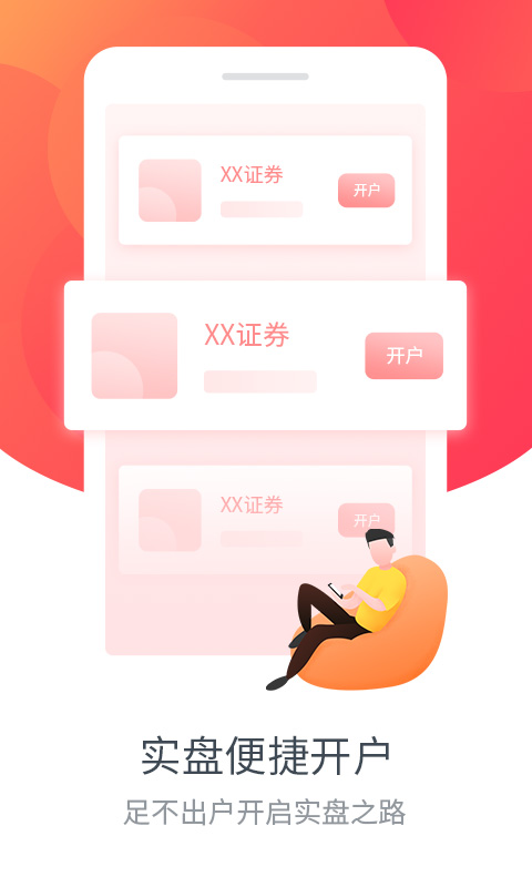 同花顺模拟炒股v9.86.05截图4