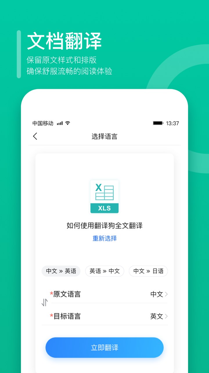 翻译狗v9.6.3截图3