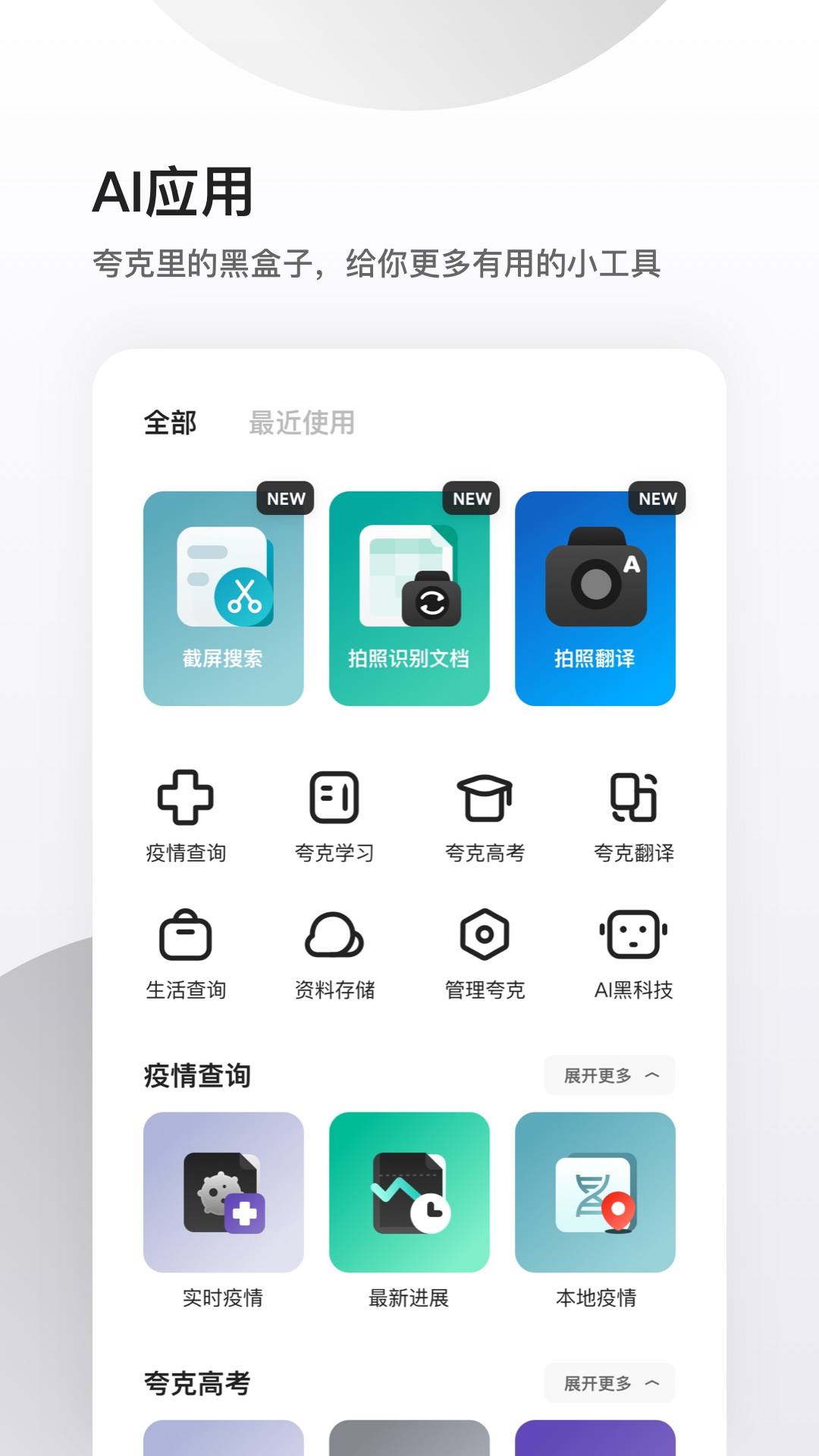 夸克v4.0.0.130截图4