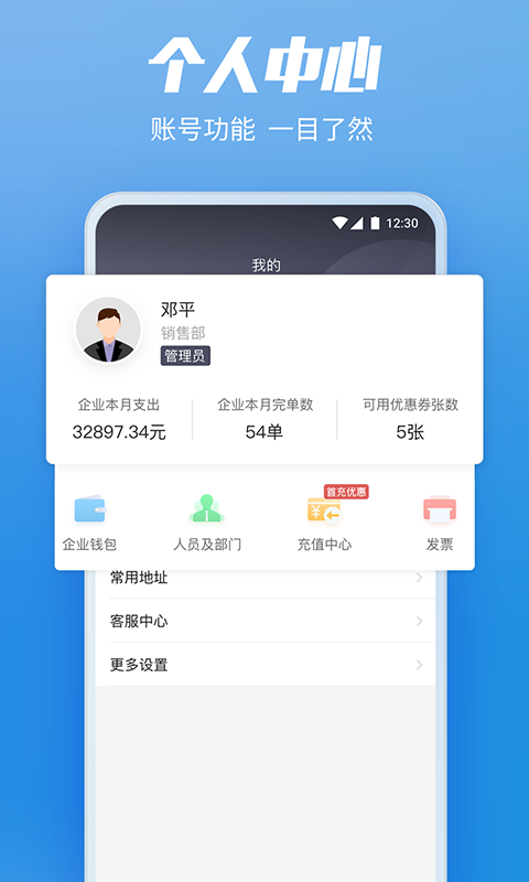 货拉拉企业版v3.1.7截图4