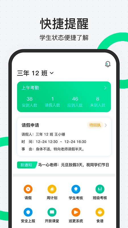 师生通新版v4.8.0截图1