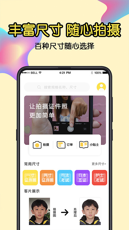 一寸证件照v6.11截图3