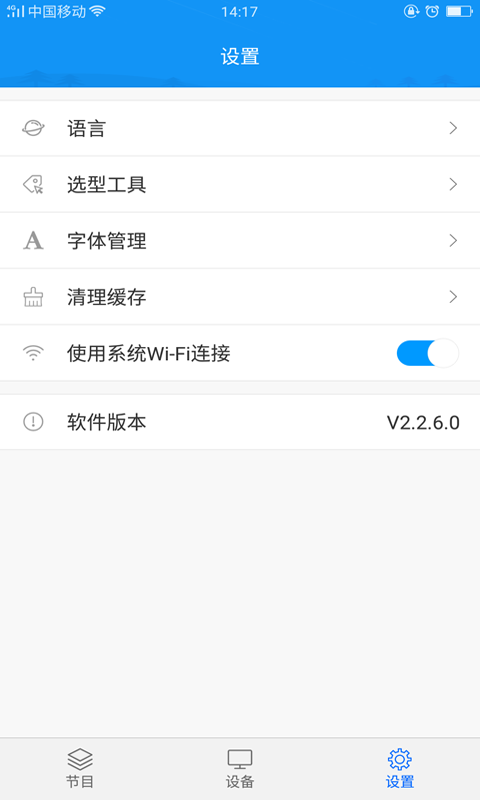 屏掌控v2.13.13.0截图4