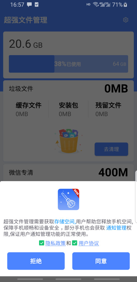 超强文件管理截图1