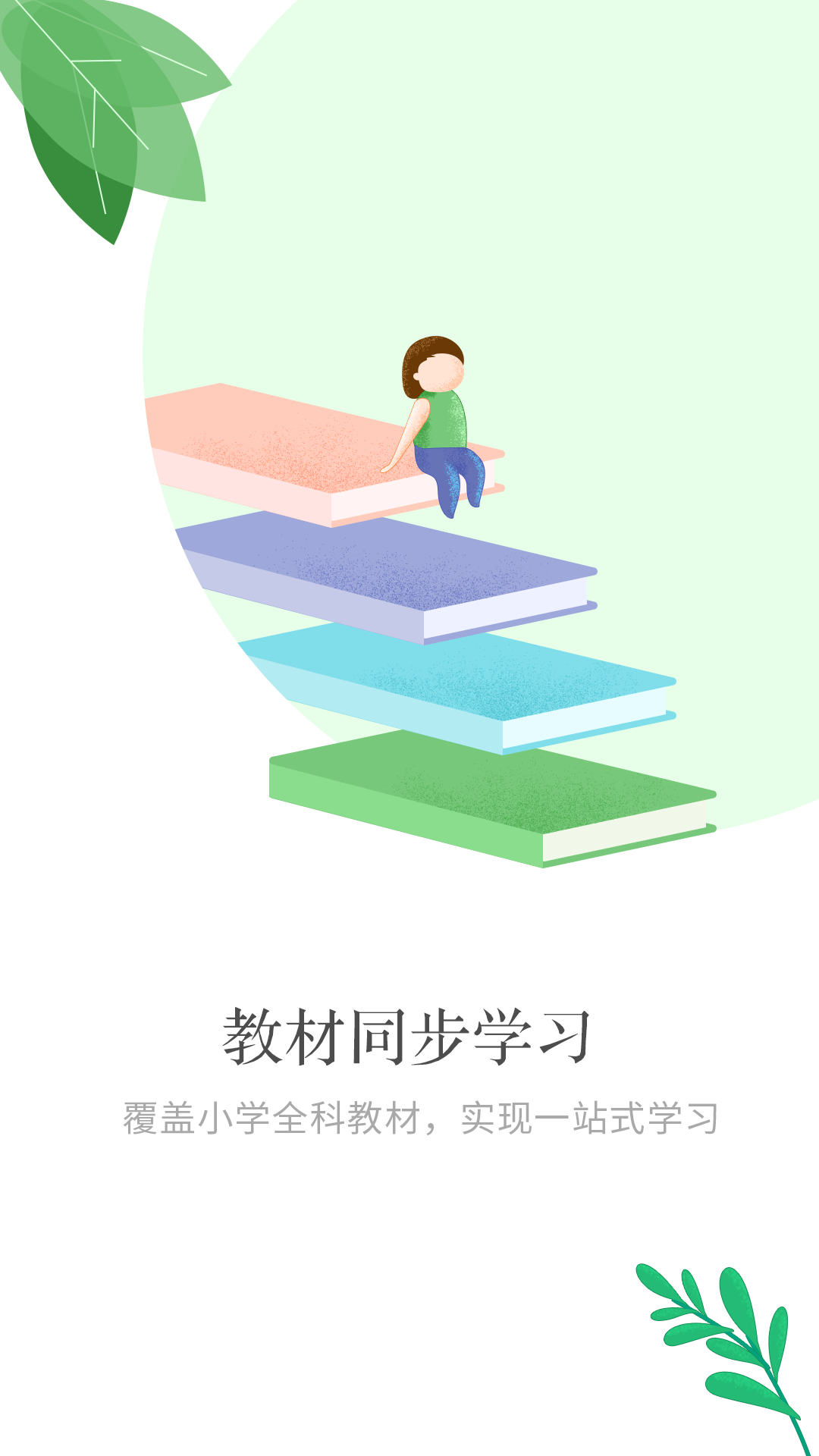 小孩子点读v5.2.3截图2